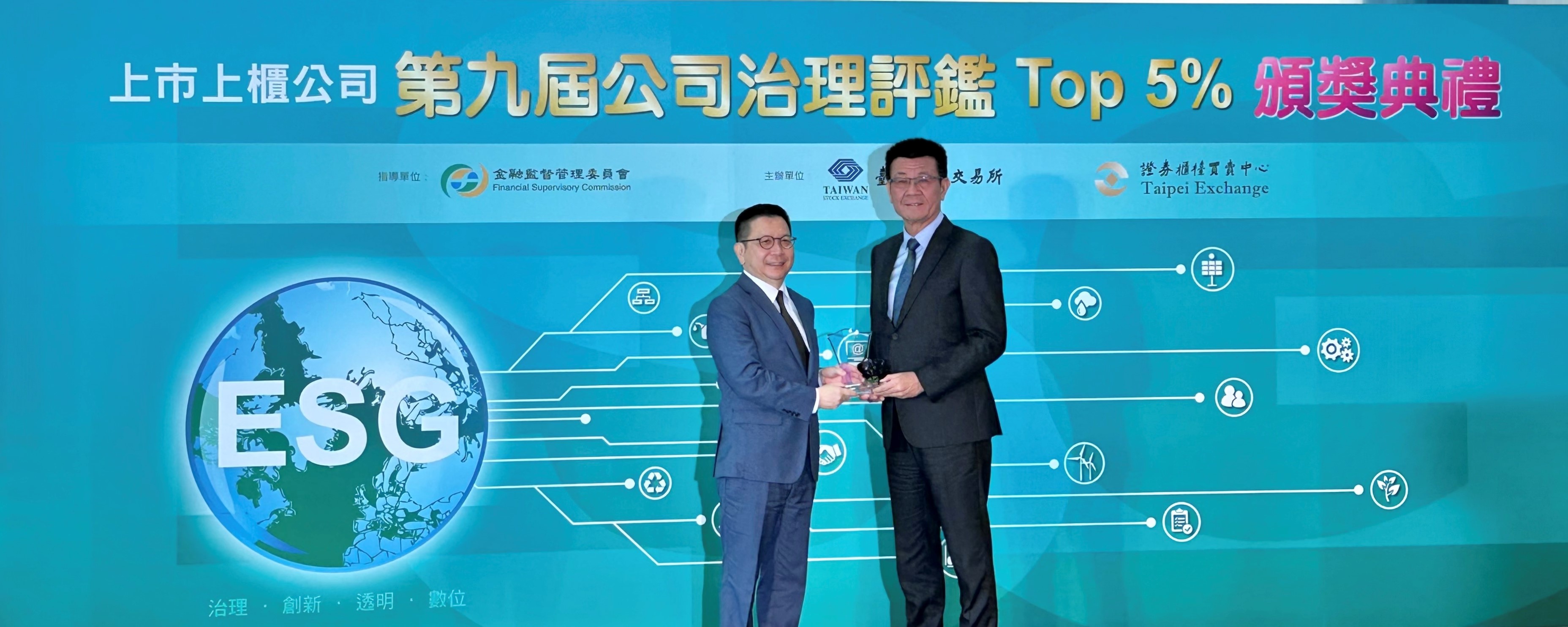 mg荣获2023年第九届公司治理评鉴排名前5%  落实永续治理 续获殊荣
