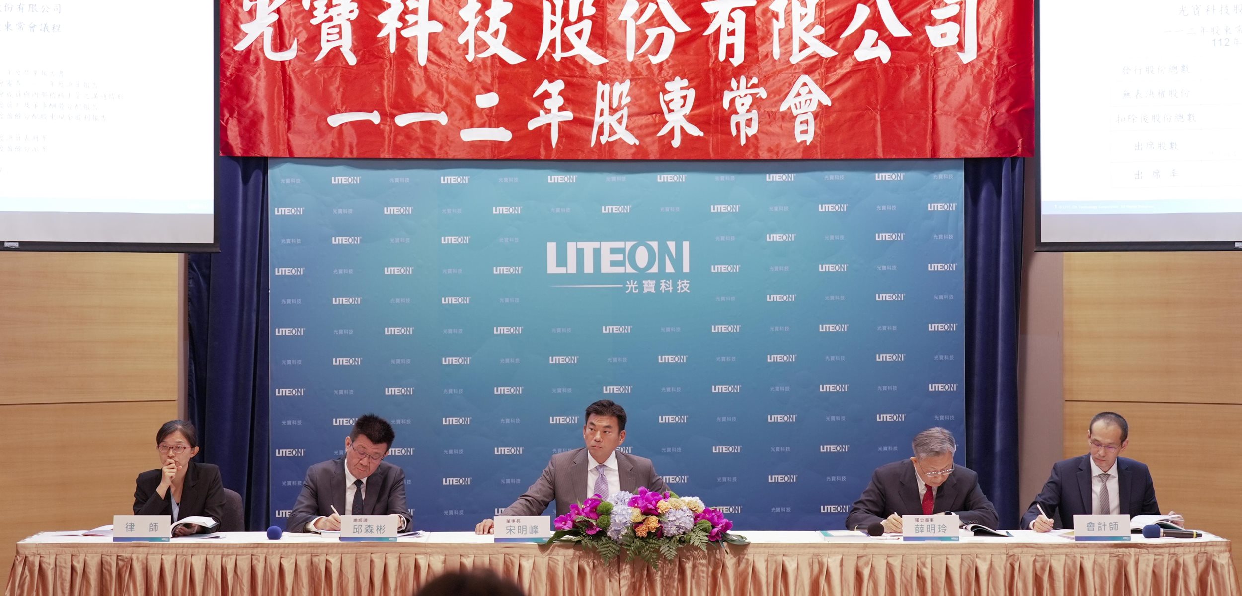 光寶科技舉行112年股東會，首度導入視訊輔助，落實公司治理與具體展現數位化行動